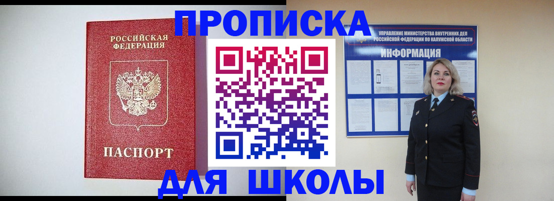 прописка от собственника в Наро-Фоминске