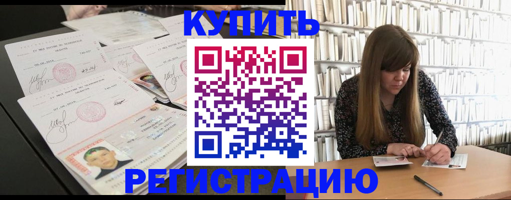 прописка 2025 в Наро-Фоминске