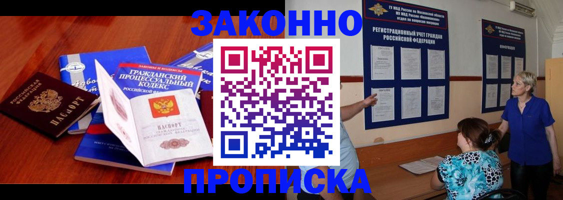 прописка поиск в Наро-Фоминске