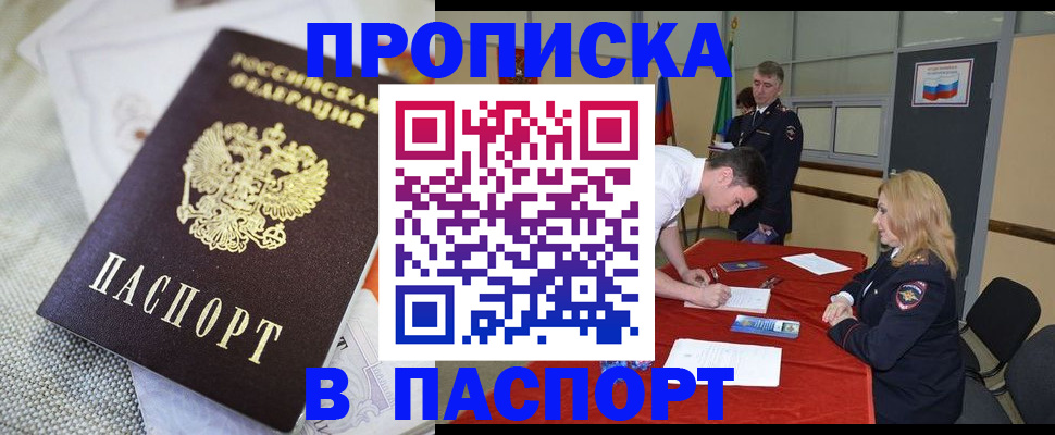 прописка штамп в Наро-Фоминске