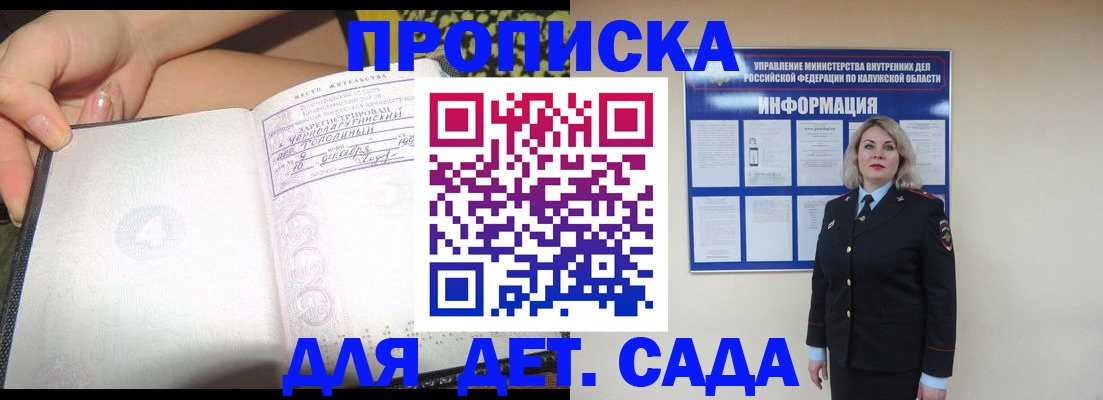 прописка регистрация в Наро-Фоминске