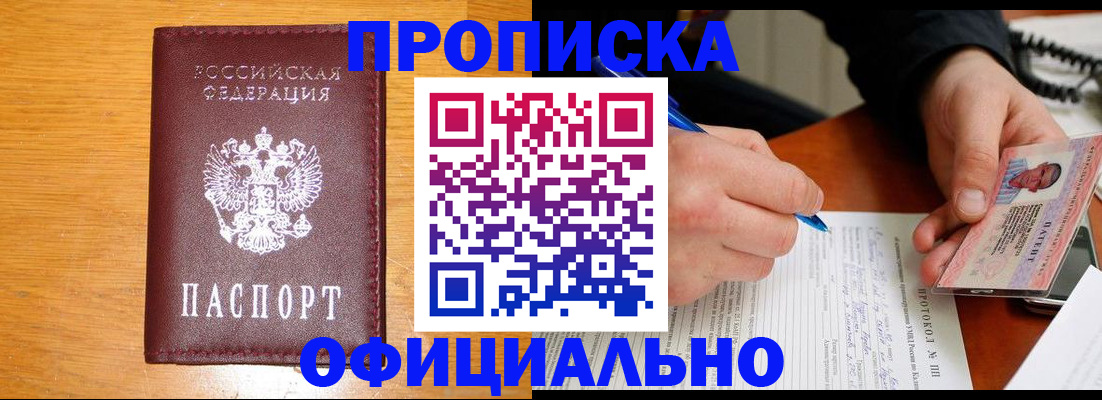 прописка для кредита в Наро-Фоминске