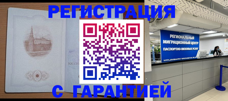 временная регистрация надежно в Наро-Фоминске