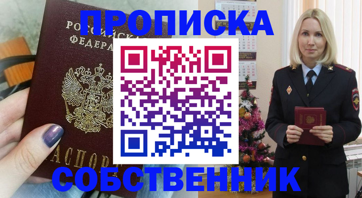 временная прописка в Наро-Фоминске