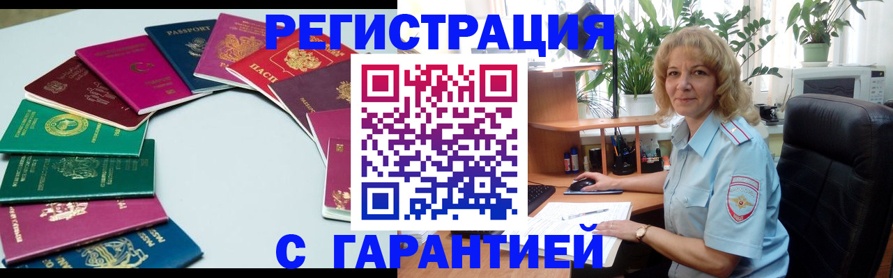 прописка законно в Наро-Фоминске